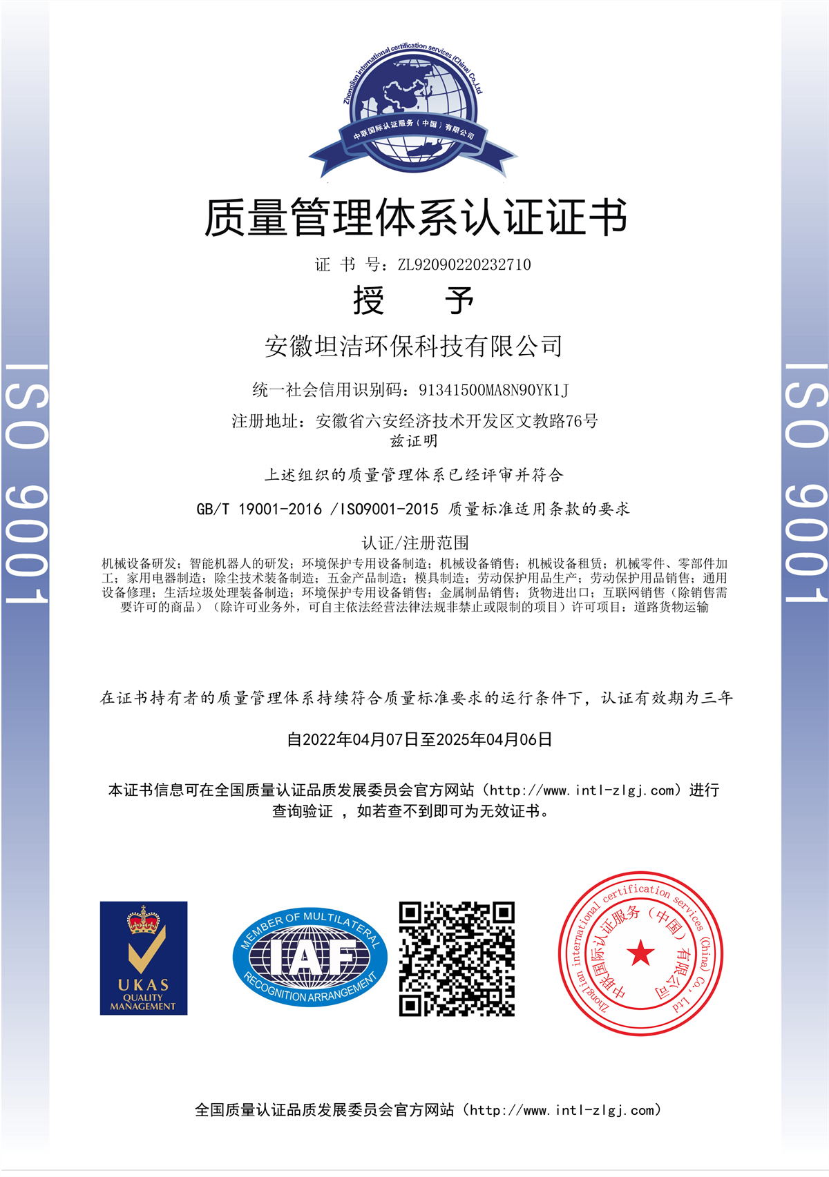 武汉质量管理体系认证证书
