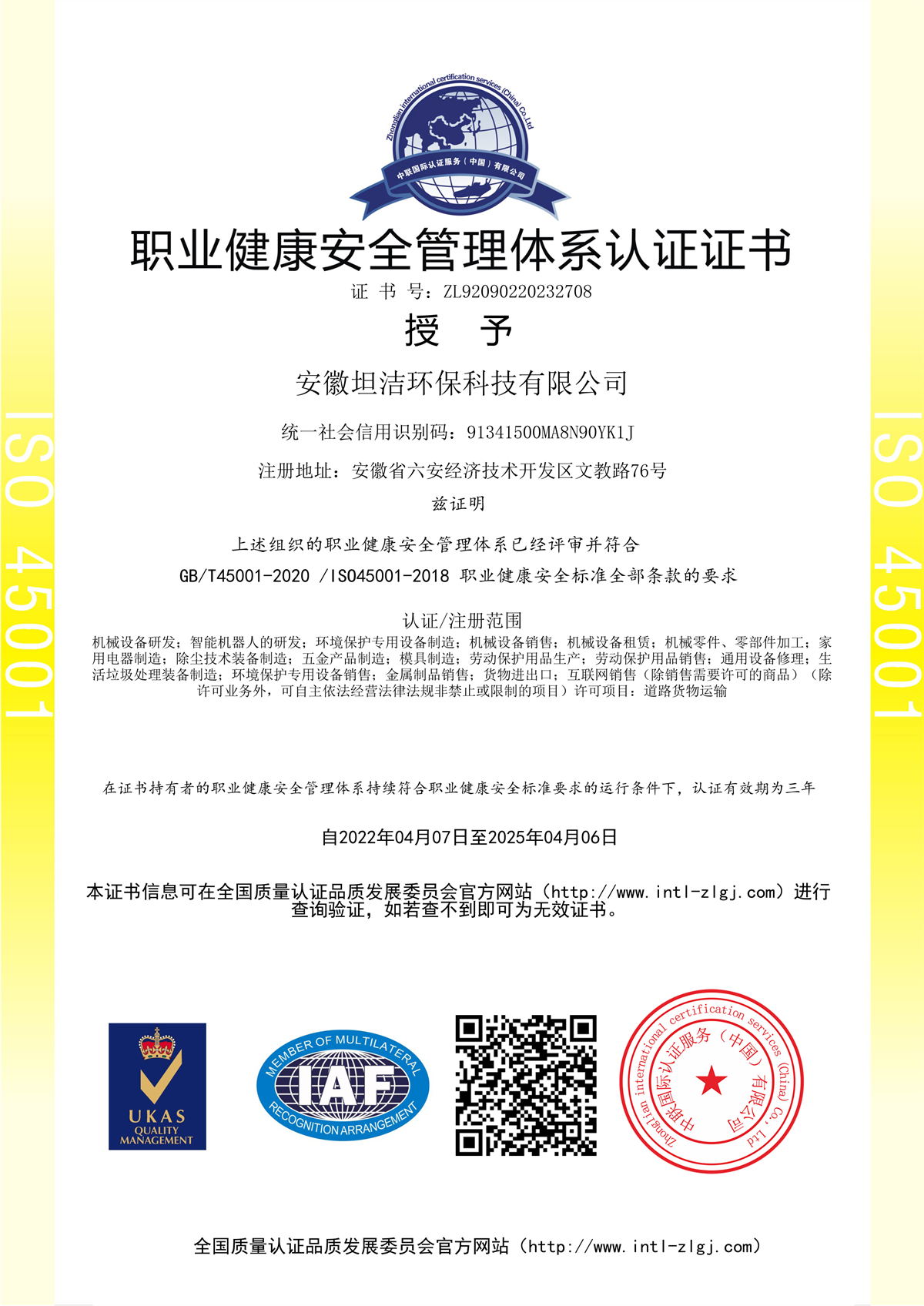 武汉职业健康安全管理体系认证