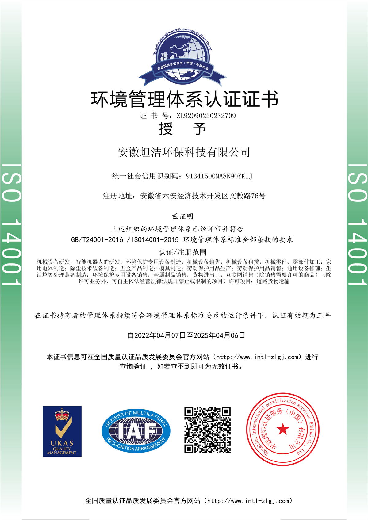 武汉环境管理体系认证证书