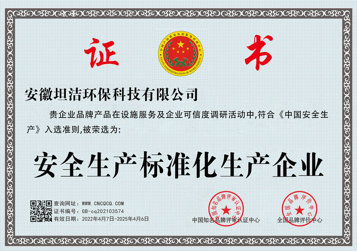 武汉安全生产标准化企业
