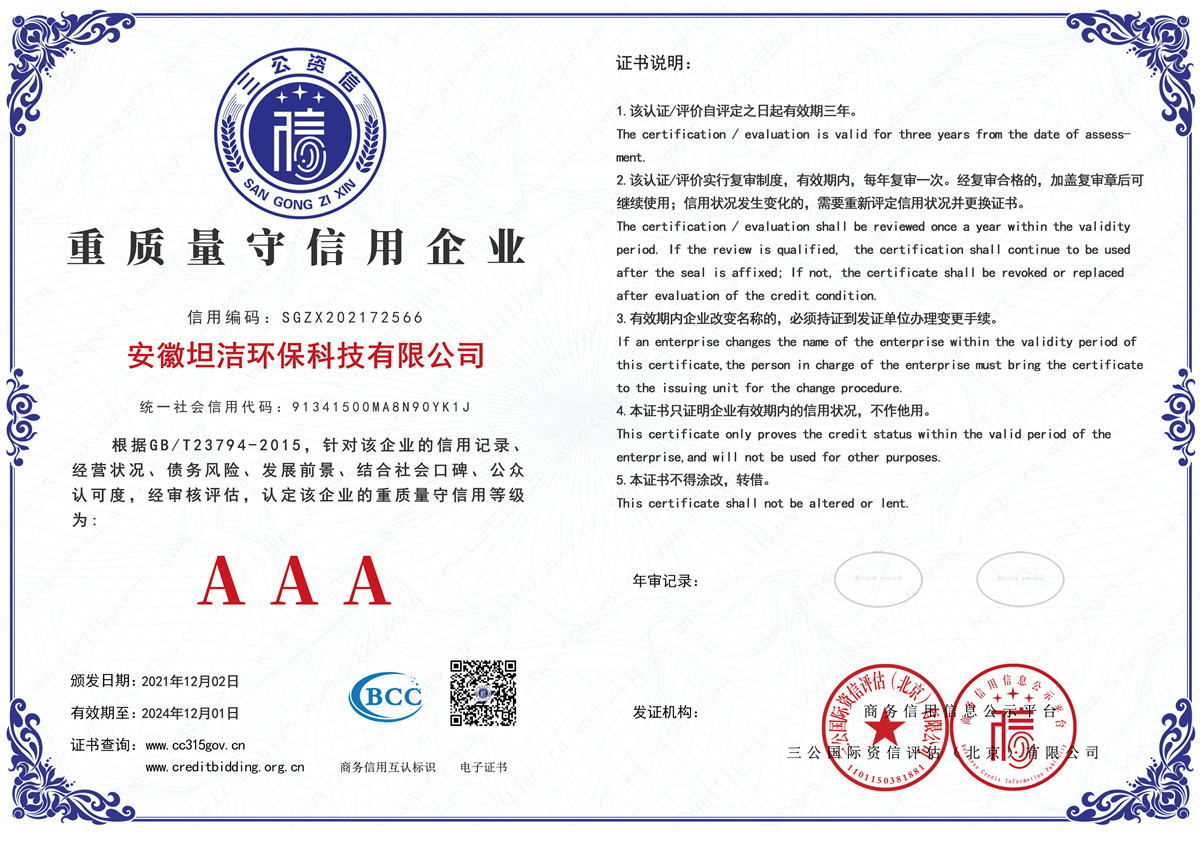 武汉重质量守诚信AAA级信用企业