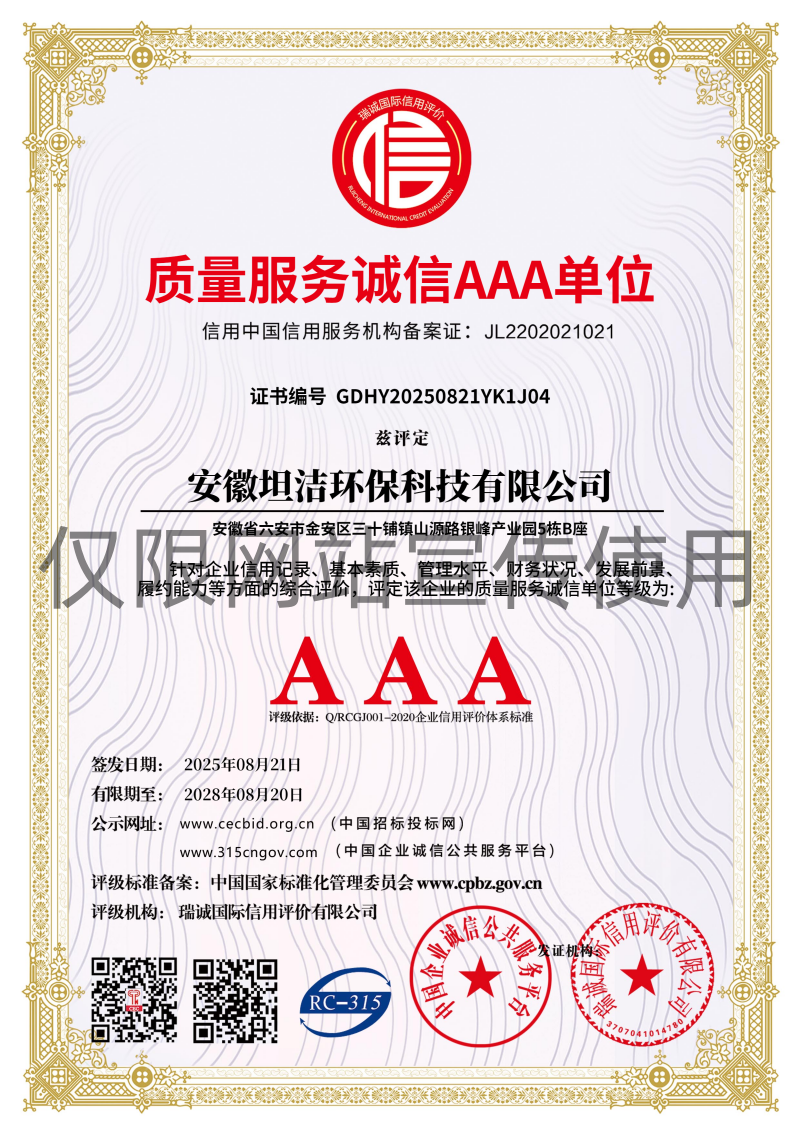 武汉质量服务诚信AAA级诚信企业